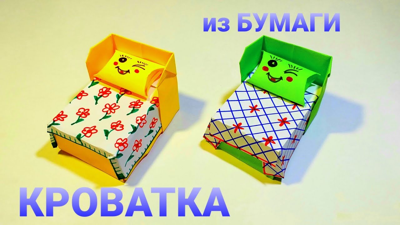 Кроватка из бумаги. Оригами. DIY. Cot out of paper.