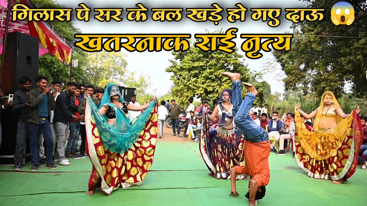 बुंदेली राई नृत्य 😍 दाऊ ने किया गिलास पर उल्टा होके खतरनाक डांस 😱 #bundelirai 