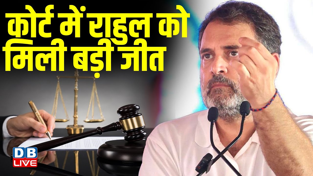 Court में Rahul को मिली बड़ी जीत ! Rahul Gandhi Defamation Case | Sultanpur Court | Amit Shah | BJP