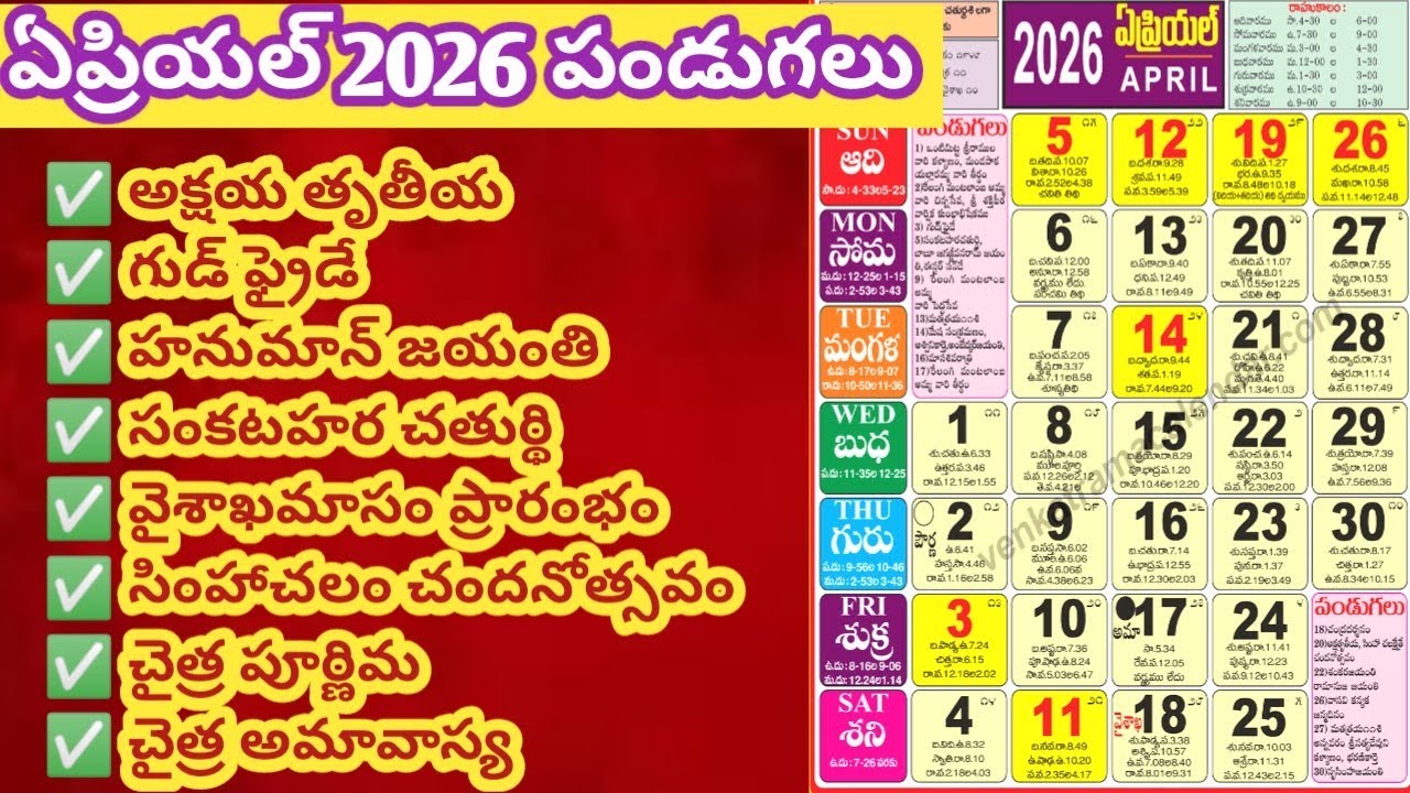 April 2026 calendar in telugu /April calendar /important festivals in april 2026/april 2026 calendar