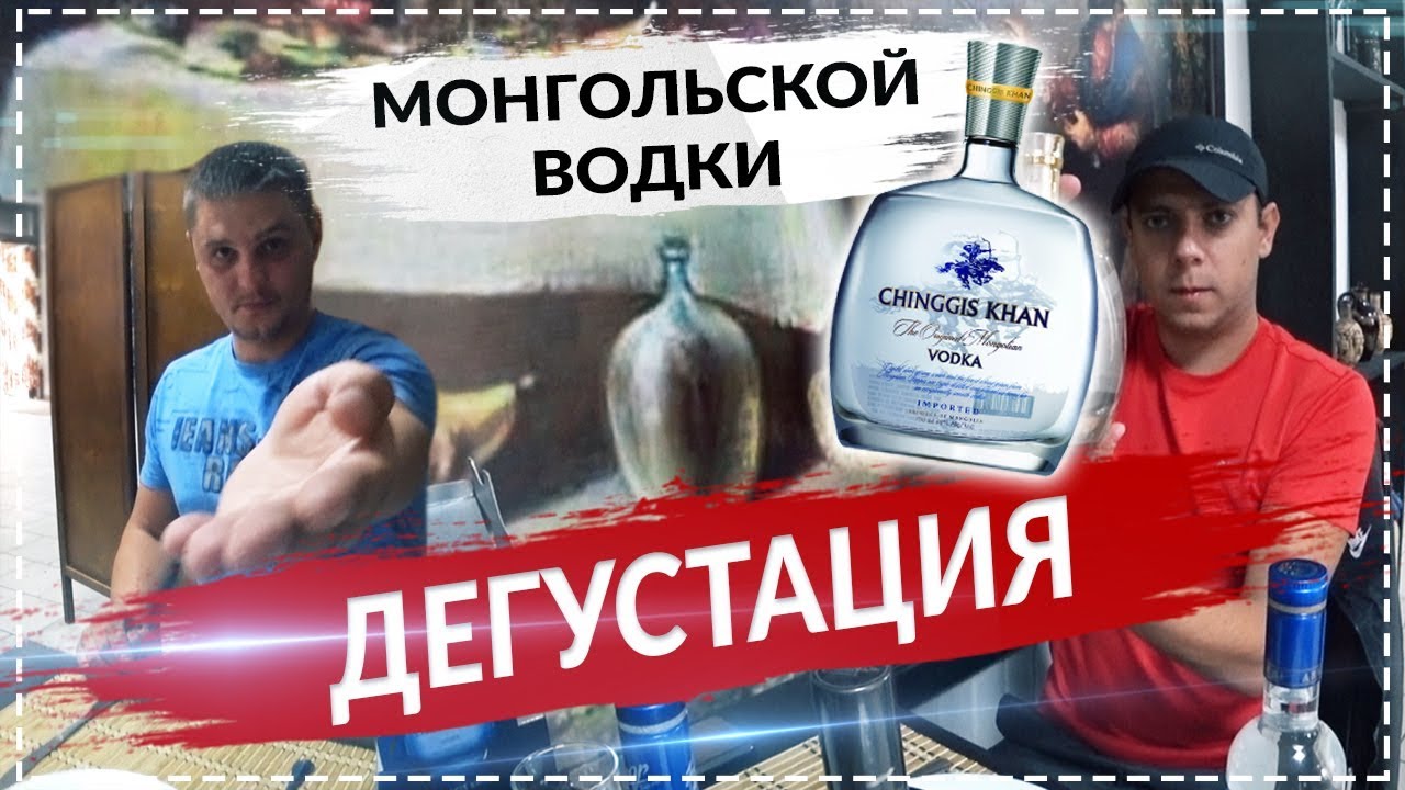 Дорогая монгольская водка. Дегустация крепких напитков! Кубатура