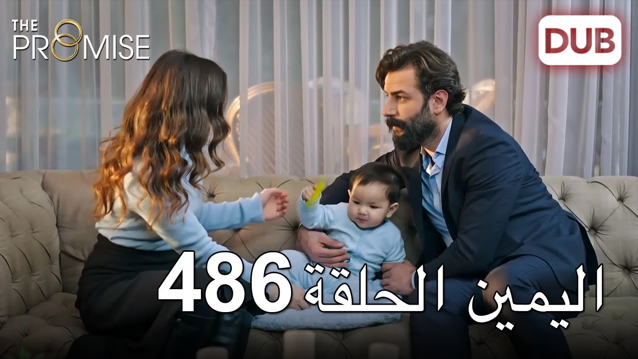 اليمين الحلقة 486 | مدبلج عربي