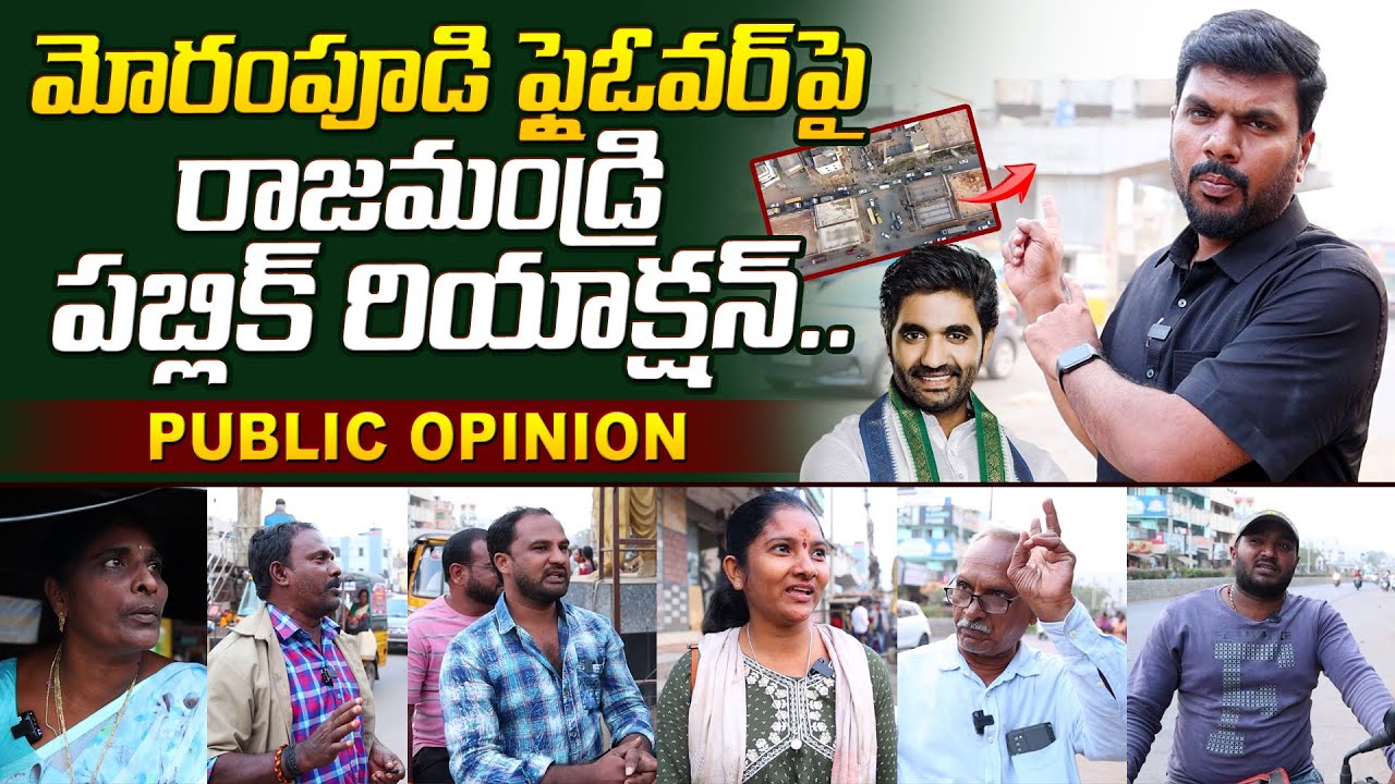 Rajahmundry Public Opinion On Morampudi Junction Flyover | MP Margani Bharath | YCP | #SumanTVDaily