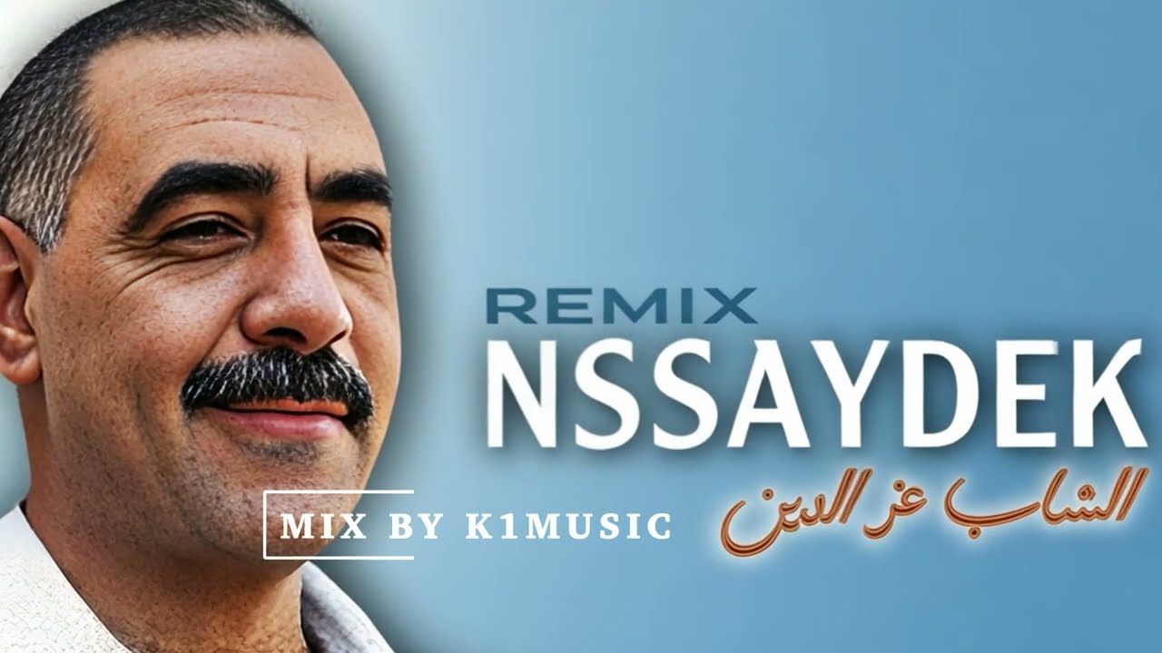 Cheb Azzedine - NSSAYDEK  / نصــيدك - remix ( 𝑲𝟏𝑴𝑼𝑺𝑰𝑪 )