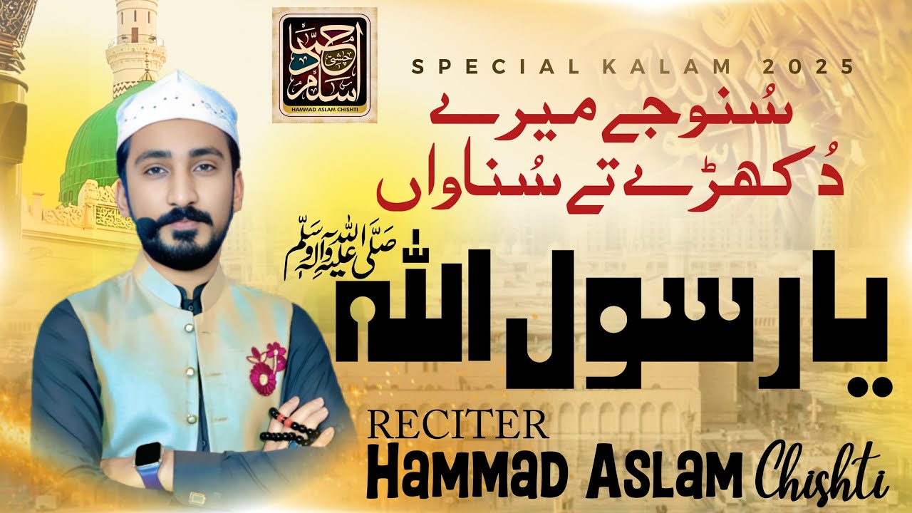 Suno Jay Mery Dukhry | Hammad Aslam Chishti | Heart Touching Naat 2025 #naatsharif