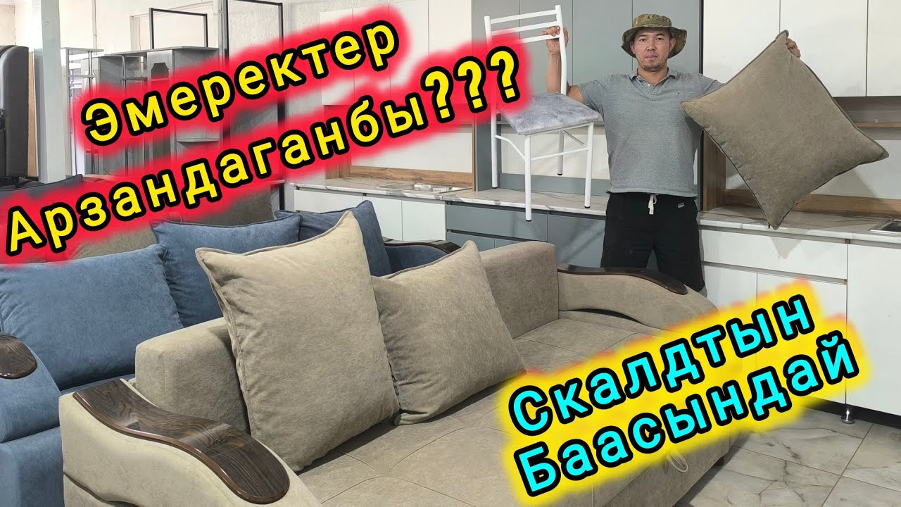 Жайма базар. Эмеректер арзандаганбы? #итбазар #жаймабазар #мебель #барахолка #малбазар 
