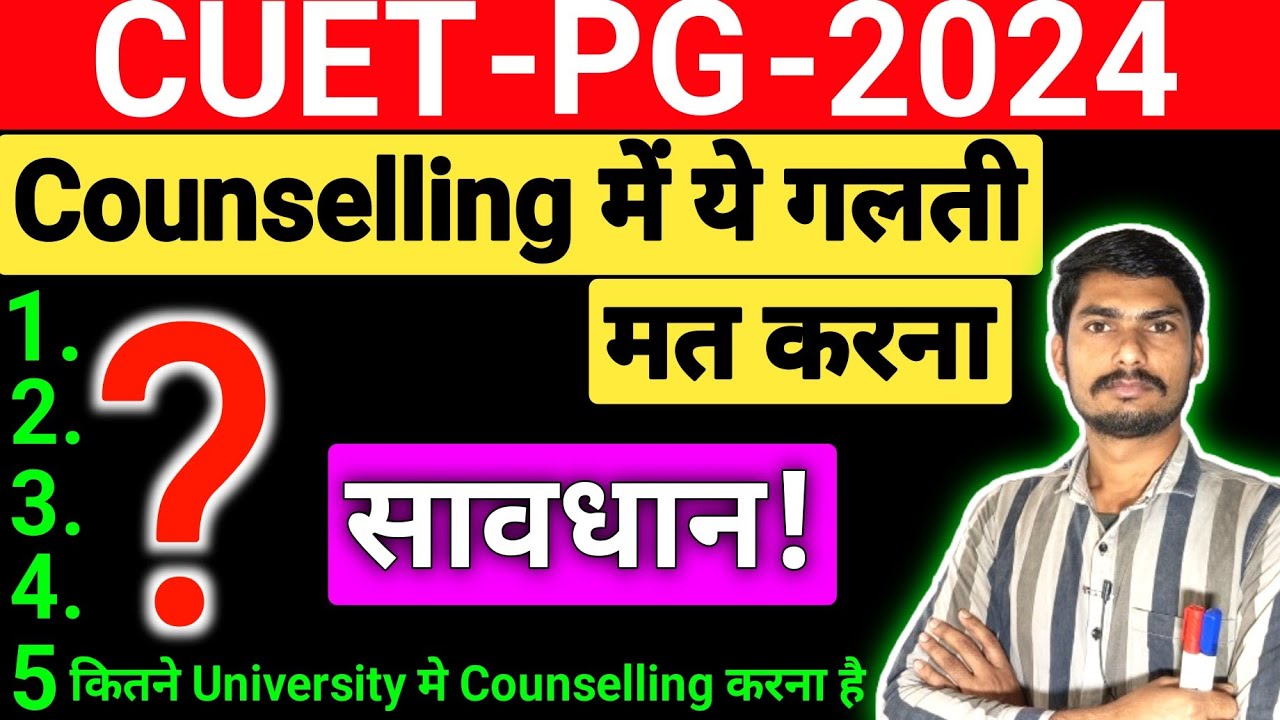 Counselling में ये गलती न करना || Cuet Pg Counselling process 2024 by Anup || #continuegroup #cuetpg