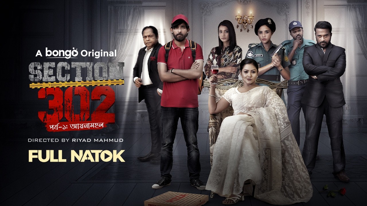 সেকশন ৩০২ | Section 302 | Tasnuva Tisha | Prantar Dastider | Bongo Original Drama | New Bangla Natok