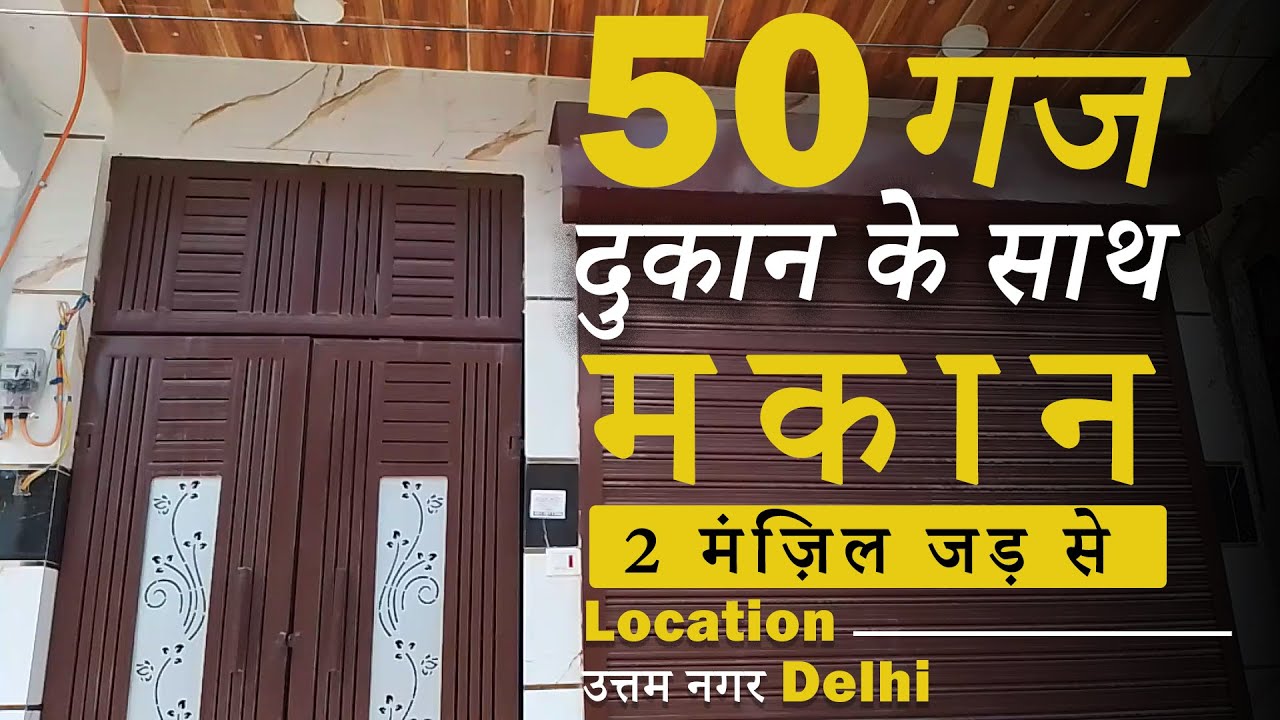 50 Gaj Ka Aalishaan Makan with Dukan | 50 Sq Yard Luxury House with Commercial Shop | 20 Feet Road