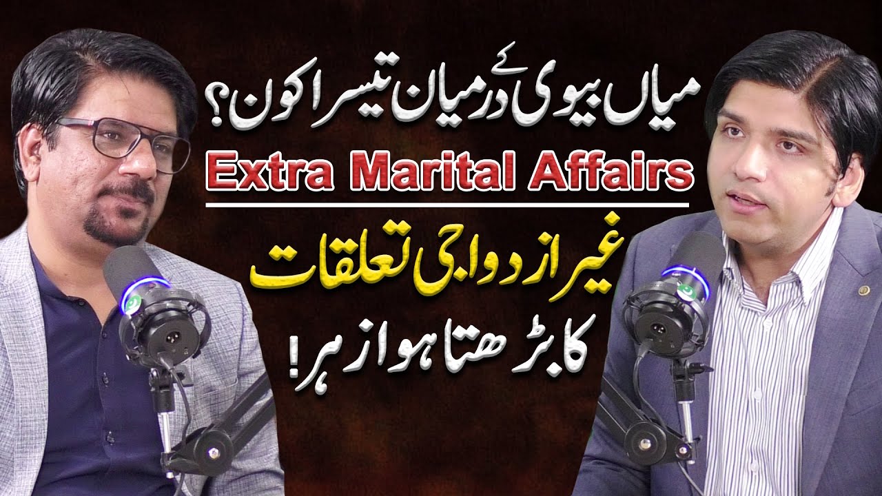 Extra Marital Affairs & Husband Wife Relationship | Yasir Janjua Podcast With Dr. Affan Qaiser
