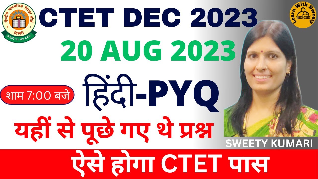 CTET DEC 2023 | PAPER1 | CTET KI TAYIYARI KAISE KAREN | PREVIOUS YEAR QUESTION HINDI |20 AUG 23| PYQ
