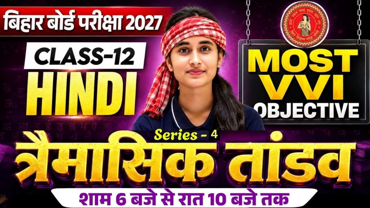 Class 12th Hindi || त्रैमासिक तांडव सीरीज 4 || Objective question solution Bihar board exam