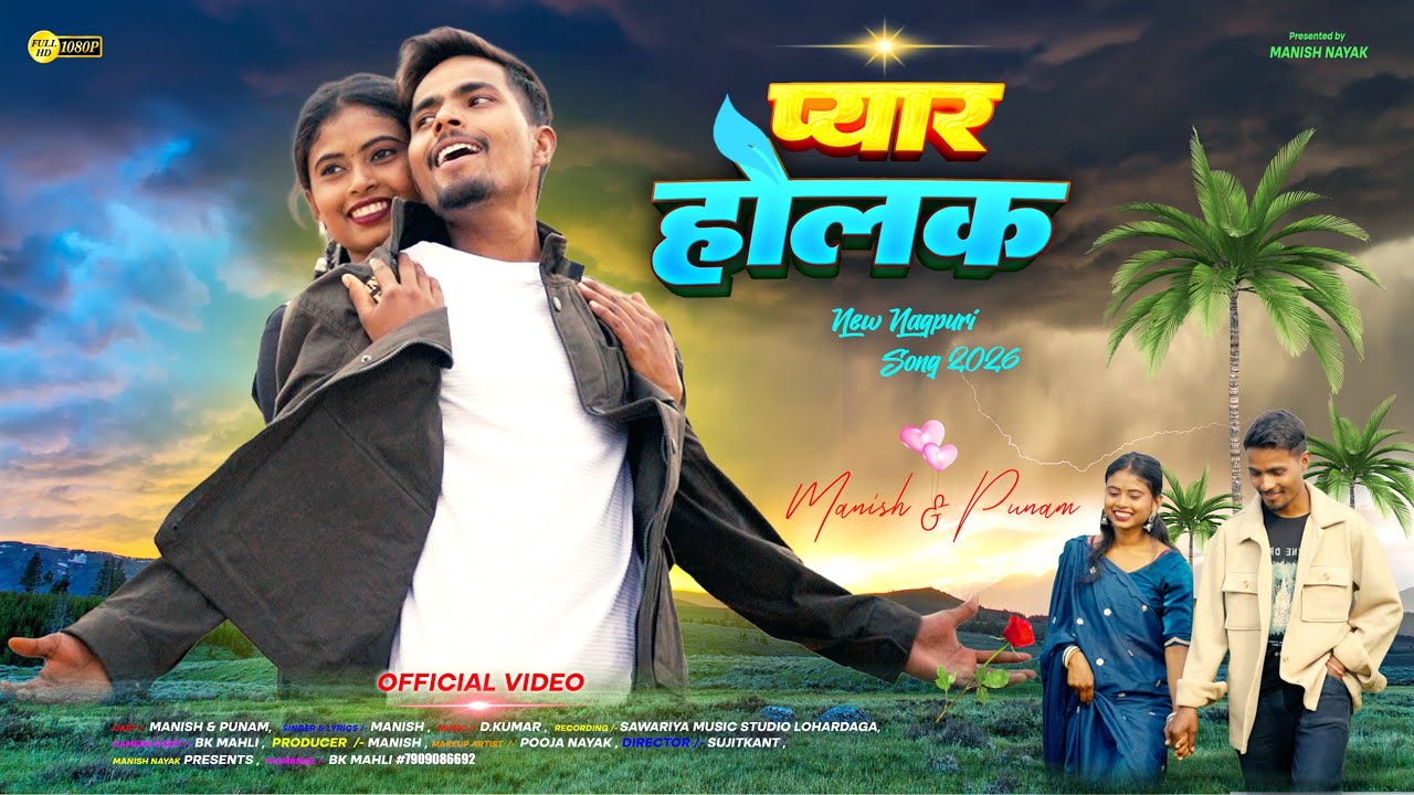 Pyaar Holak | New Nagpuri Song 2026 | Singer Manish Nayak | Official Video