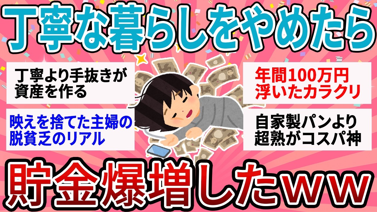 【有益】「丁寧な暮らし」を諦めたら貯金が増えたｗ ズボラ主婦が脱貧乏するために