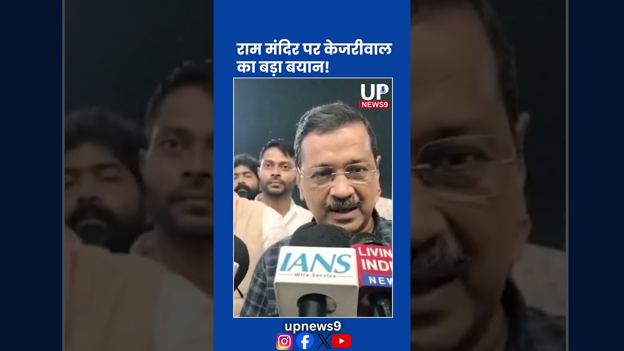 Kejriwal Targets Govt Over Ram Mandir Row | up news 9
