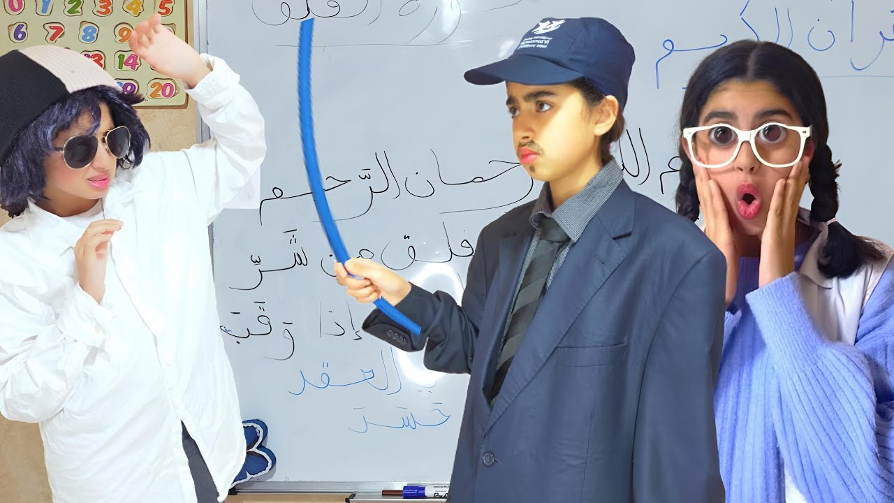 المعلمة عيطات لمدير جا سلخ براهيم 😂