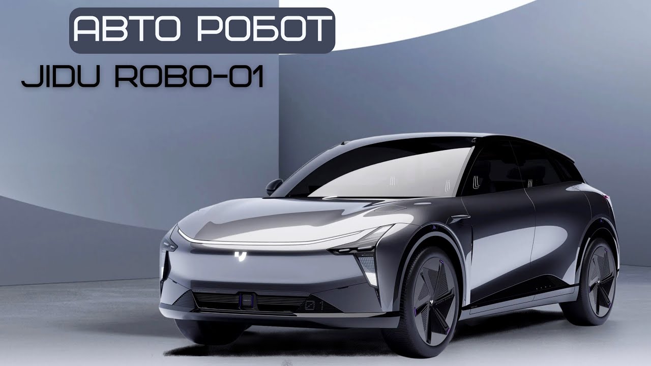 Новый авто робот JiDU Robo-01 #автомобиль #авто