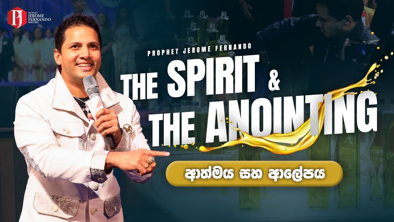 The Spirit & the Anointing | ආත්මය සහ ආලේපය with Prophet Jerome Fernando