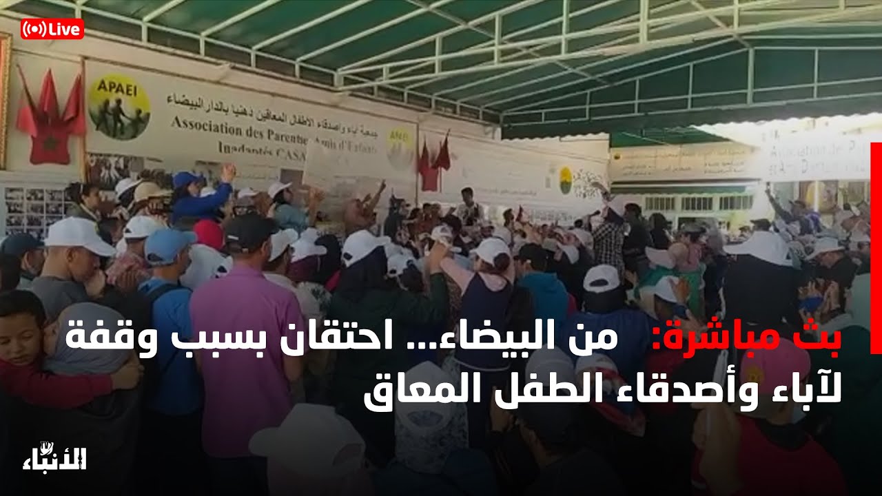 من البيضاء... احتقان بسبب وقفة لآباء وأصدقاء الطفل المعاق