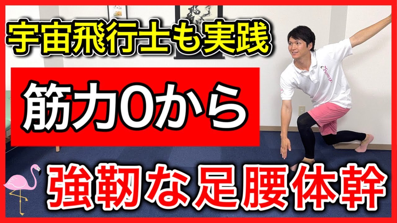 筋力がガクッと落ちた高齢者でも姿勢と歩行がぐんぐん強化できて衰え知らずになる最高のトレーニング3選（立てなくなった宇宙飛行士も実践）