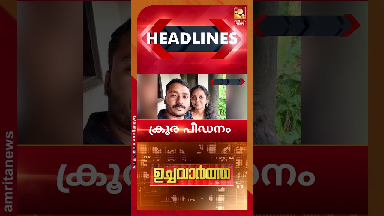 ആരതിയുടെ ആത്മഹത്യക്കുറിപ്പിൽ ഭർത്താവ് അതുലിനെതിരെ ഗുരുതര ആരോപണങ്ങൾ | Headline
