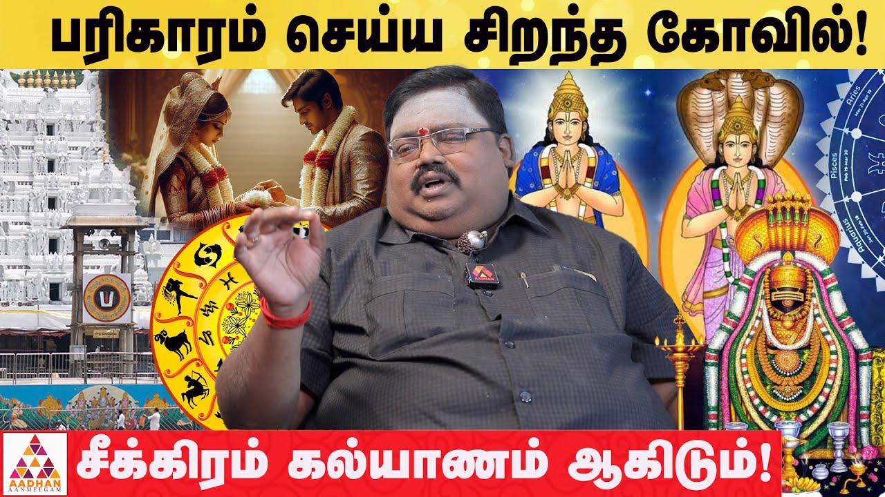 வெள்ளிக்கிழமையில் எடைக்கு எடை இதை கொடுங்க !| TR கோபு ஐயா | Aadhan Aanmeegam