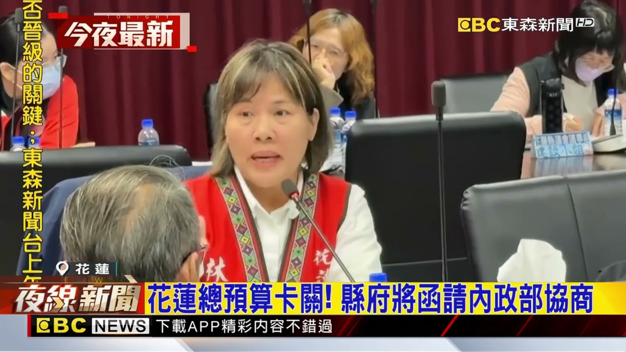 花蓮總預算卡關！ 縣府秘書長痛批議員「霸凌」@newsebc