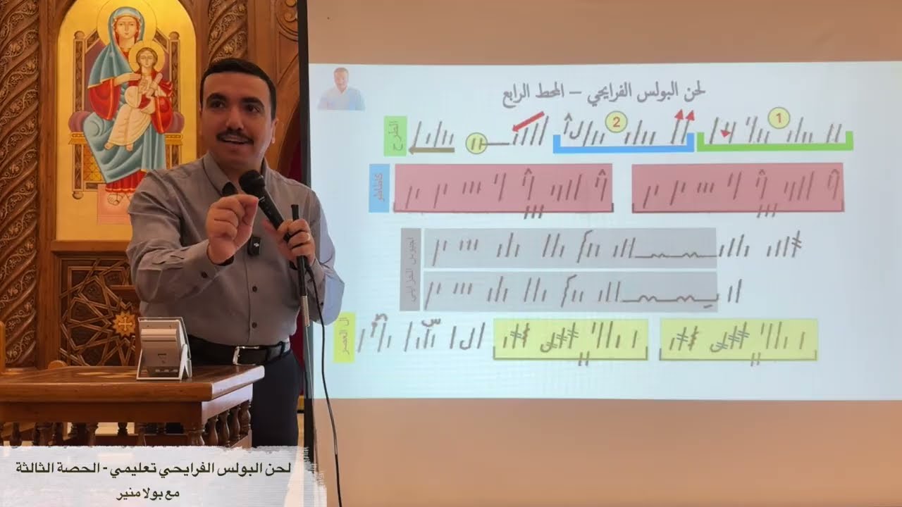 البولس الفرايحي تعليمي 3 - الحصة الثالثة - مع بولا منير