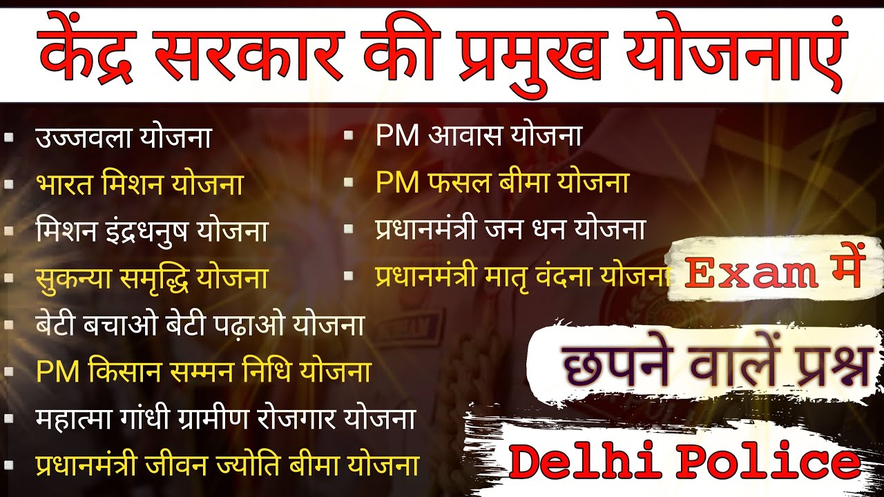 केंद्र सरकार की प्रमुख योजनाएं 2025 ||Central Government schemes 2025 ||kendra sarakar ki  yojanaye📚