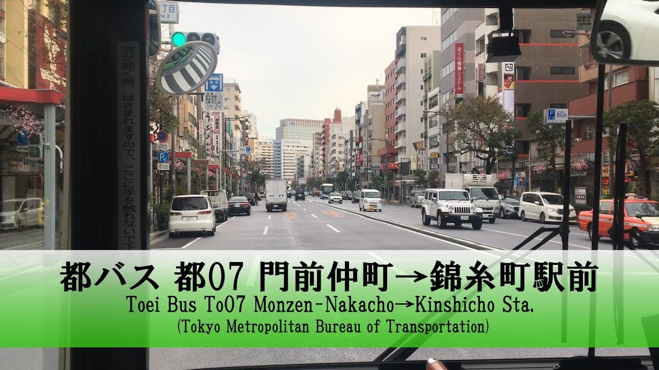 都バス【都07】前面展望 (門前仲町→錦糸町駅前)【FullHD】テロップ付