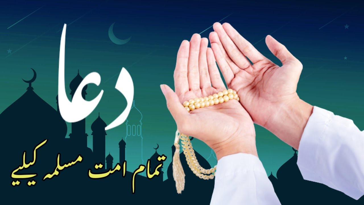 Dua | Dua For All Problems | Tamam Ummat E Muslima K Liye Dua | Wazifa Planet