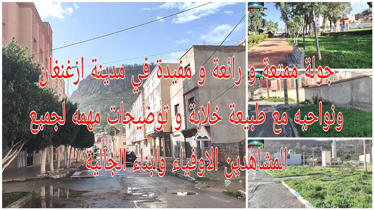 جولة ممتعة و رائعة و مفيدة في مدينة ازغنغان ونواحيه مع طبيعة خلابة وبعض توضيحات لجميع ابناء المنطقه
