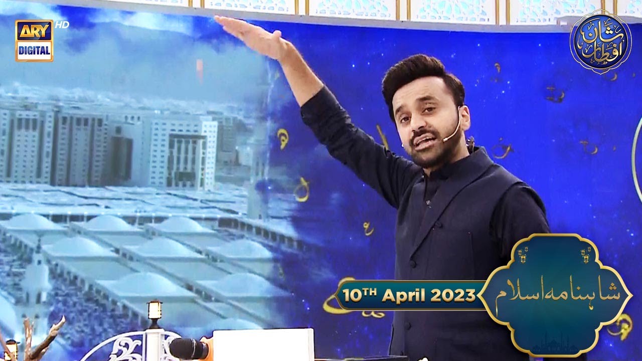 Mustafa Jan e Rehmat per Lakhon Salaam | Shahnama e Islam | Waseem Badami | 10th April 2023