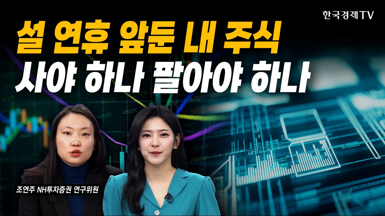 삼성전자 SK하이닉스…언제까지 갈까｜조연주 NH투자증권 연구위원｜#삼성전자 #sk하이닉스
