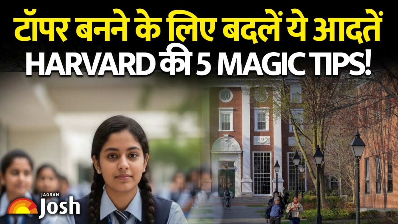 How to Improve Memory? 5 Harvard Tips जो आपकी पढ़ाई बदल देंगी!