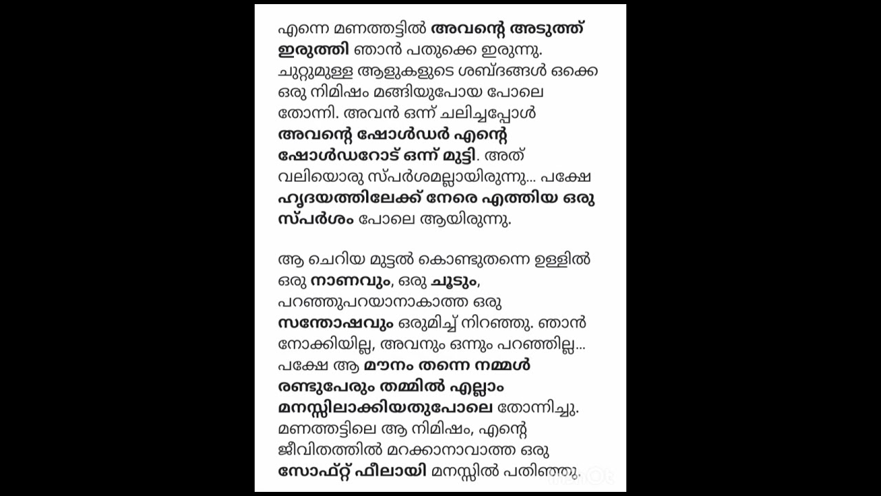 അവണ്ടെ കൂടെയുണ്ടായിരുന്ന രാത്രികൾ pqrt-12