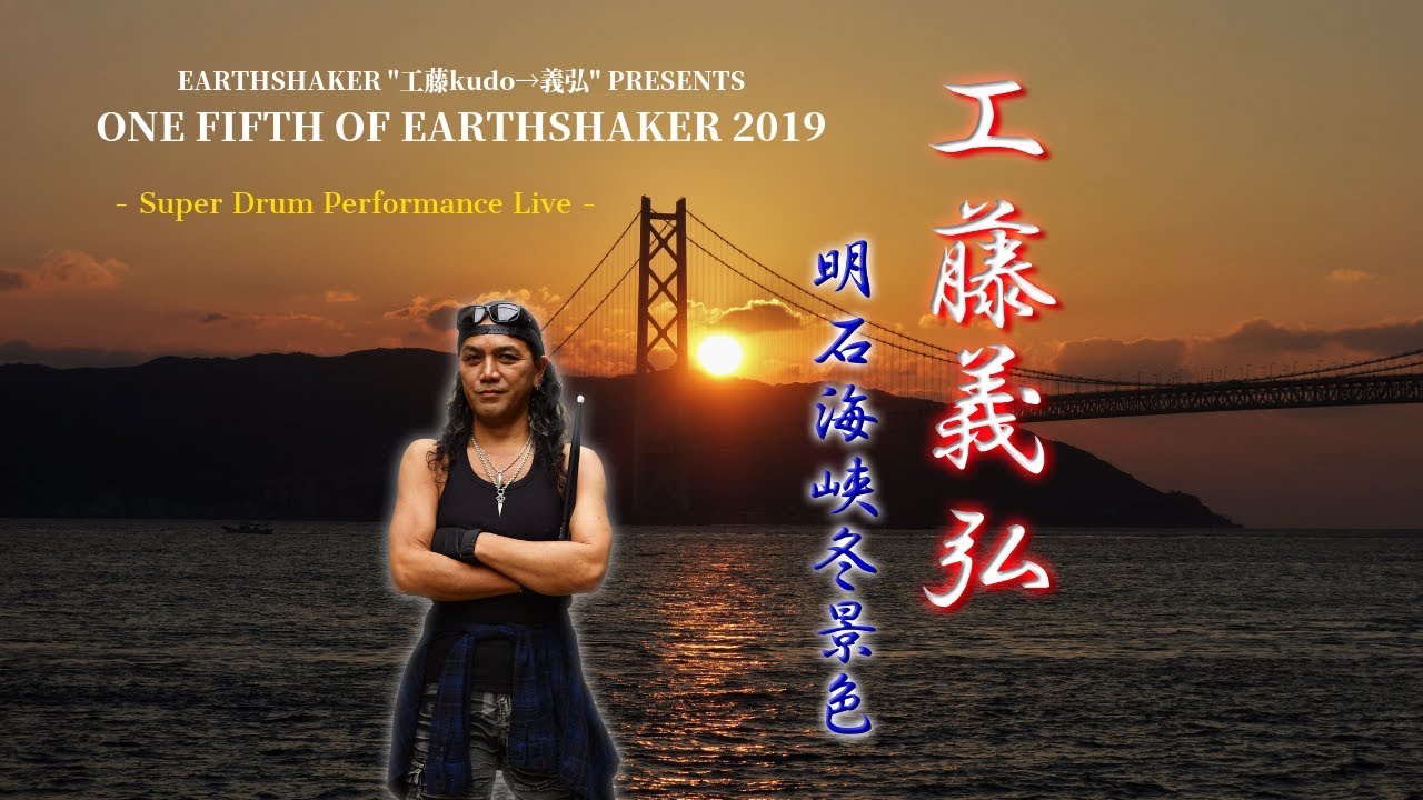 EARTHSHAKER