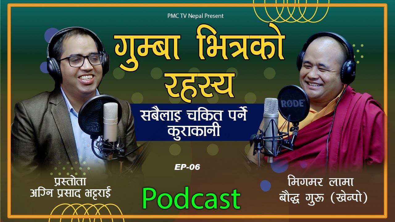 यौन,विवाह ,प्रेम,गुम्बा  रहस्य , लगायत बौद्द  मार्गका बारेमा कुराकानी -खेन्पो मिगमर लामा-EP-06