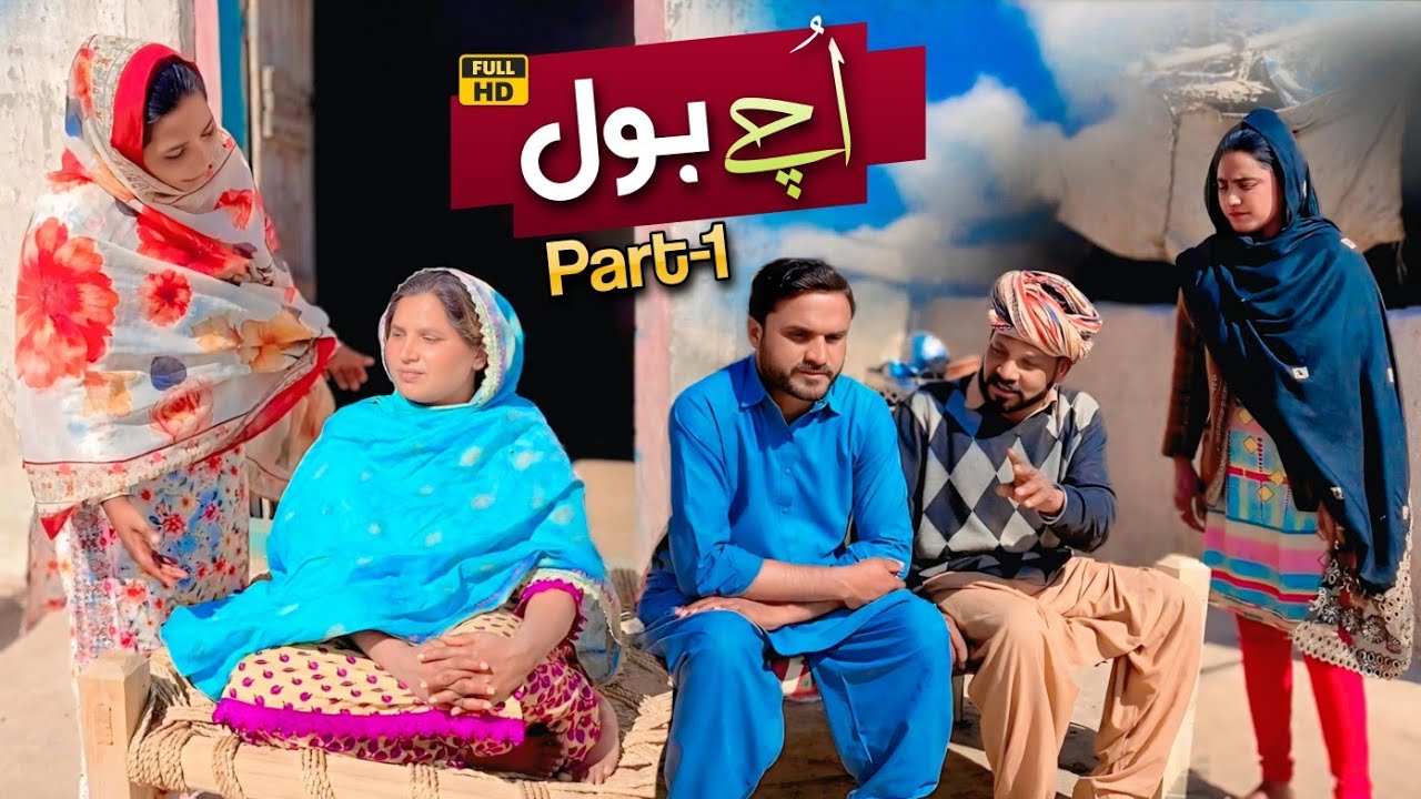 UCHAY BOL Part-1 || NEW PUNJABI CULTURE VIDEO 2025 That Will Make You Cry by Nadia Malik Original