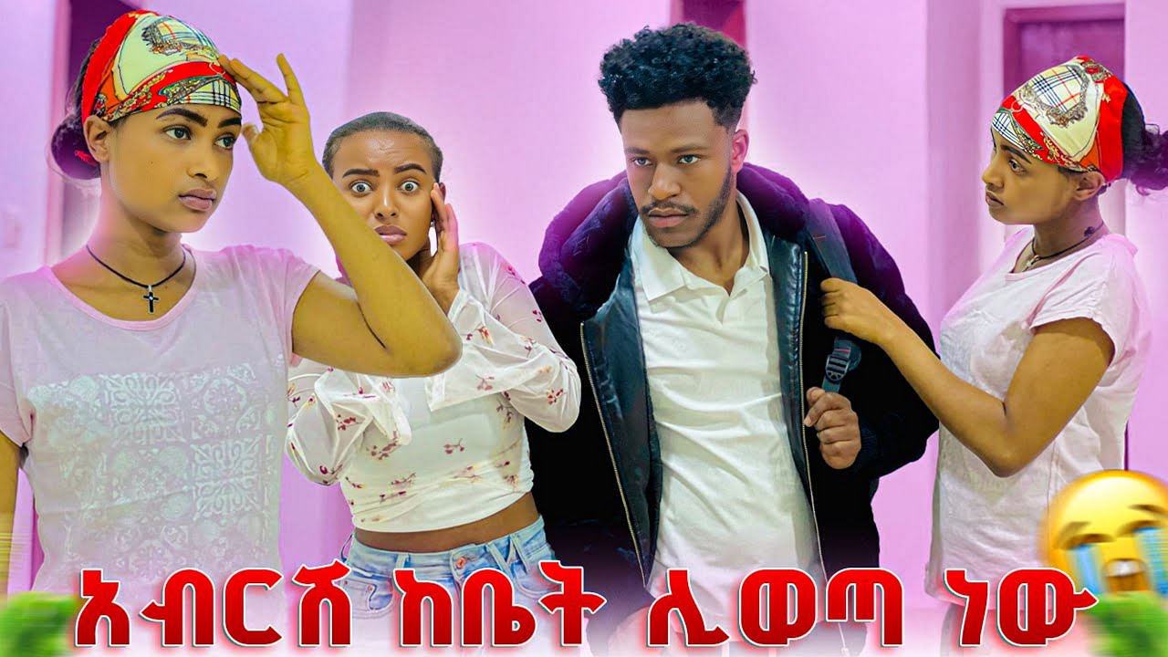 አብርሽ ከቤት ሊወጣ ነው.ሩታ አሁንም ስሜት አላት🥹🥹
