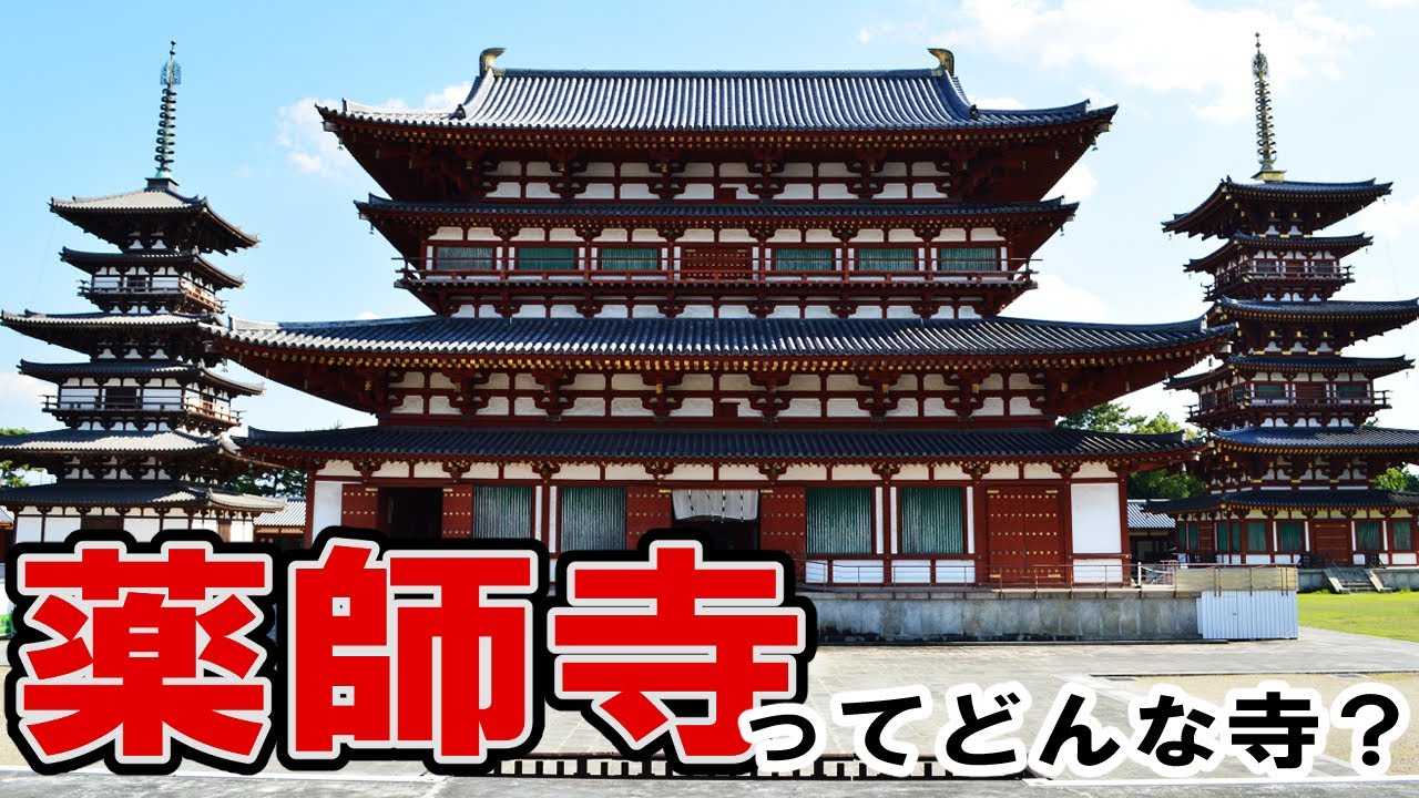 [Asuka period] #23 Yakushi-ji Temple в Наре [История Японии]