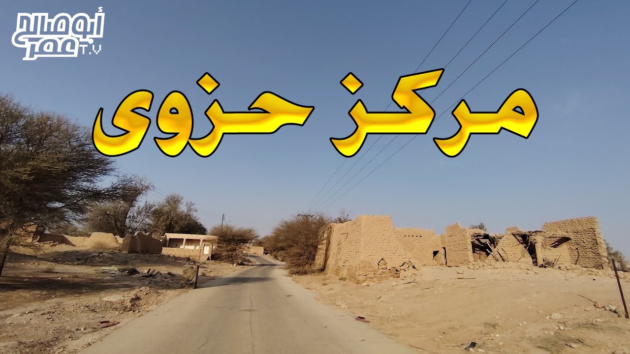 مركز حزوى