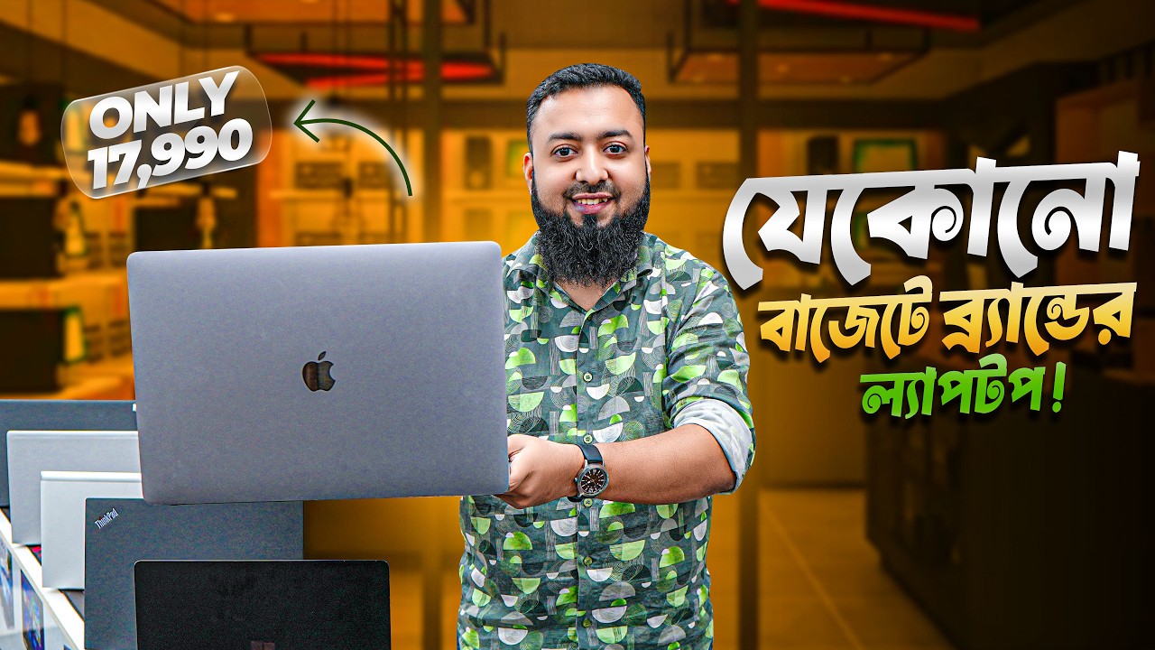 Laptop Price In Bangladesh 2026🔥Premium Laptop Price In BD 2026💻MacBook Price In Bangladesh