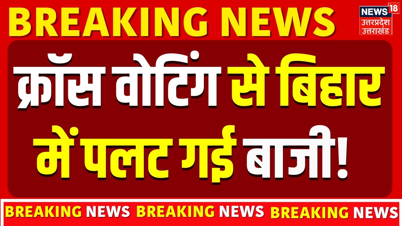 Bihar Rajya Sabha Election 2026: Congress-RJD के विधायकों का खेला ! | NDA | Cross Voting | Tejashwi