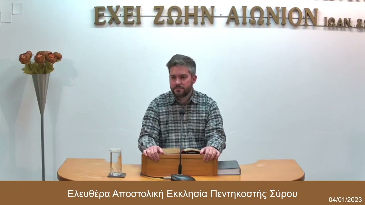 Κριταί ζ' 1-22  |  Πρίντεζης Αντώνης  |  04/01/2023