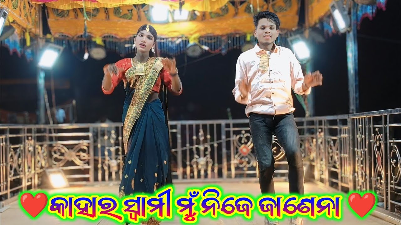 Damo Guru 7735472804 SuperHit Natok|| ମୁଁ ହେଇଁ ଗଲି ପ୍ରିୟା ମନ ର ରାଣୀ || Kahara swami Mu NijeJanena 💞