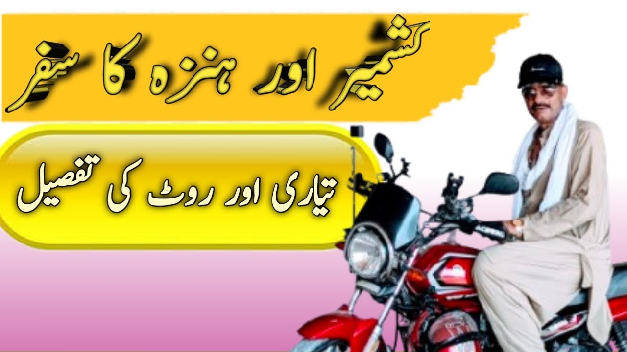 TRAVELLING TO KASHMIR AND HUNZA VALLEY SOOST KHUNJRAB PASS