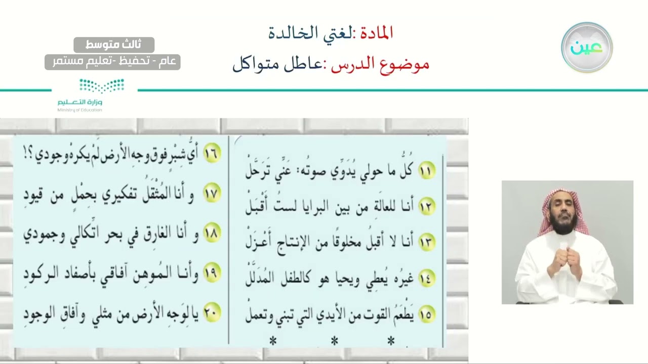 التحليل الأدبي: عاطل متواكل(1) - لغتي الخالدة - ثالث متوسط