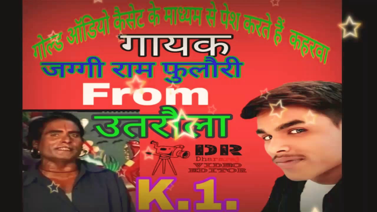 गायक,जग्गी राम फुलोरी फ्रॉम उतरौला कहां रवा. 1 GAYAK,JAGGIRAM FULLORY FRAM UTROULA KAHRWA.1