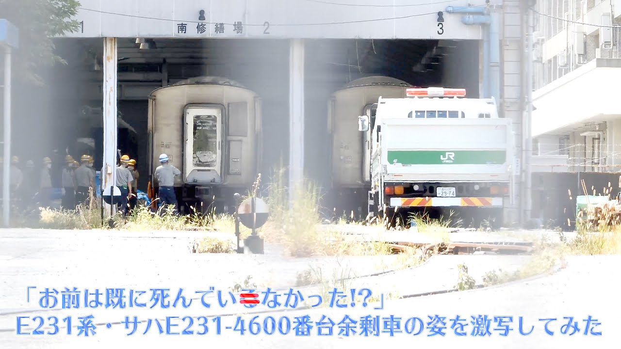 【余剰車】E231系サハE231-4600番台4両の姿を激写してみた